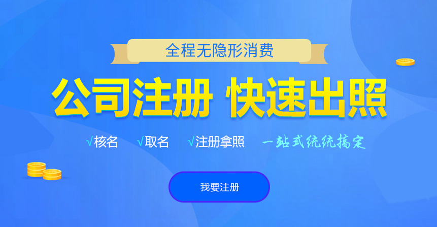 阳东悦旭注册公司网