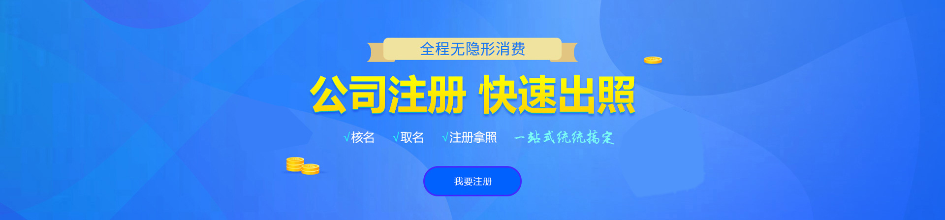 阳东注册公司网